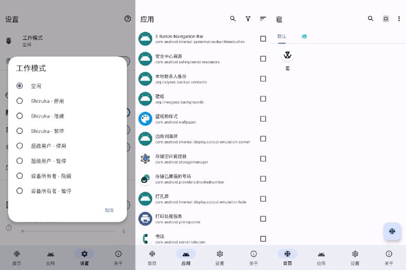 #软件 #工具 #开源🧊 雹 - 一款用于冻结 Android 应用的自由软件▎软件功能