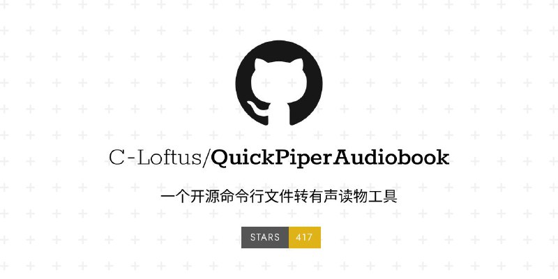 #GitHub #电子书 #工具📖 QuickPiperAudiobook - 文本转有声读物▎项目功能