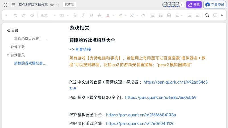 #网站 #游戏🎮 软件&游戏下载分享 - 破解软件和游戏资源分享站▎网站介绍