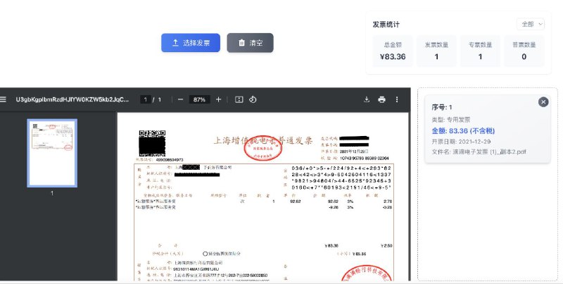 #网站 #工具 #开源🗒 invoice-pdf-printer - 发票打印助手▎网站介绍