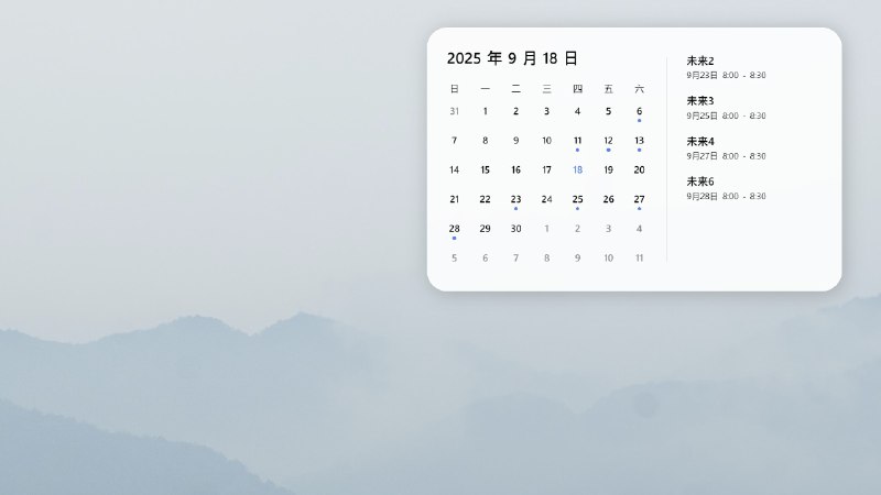⭐️ #软件 #工具 #开源🗓️ 小鱼日历 - 简单的桌面日历程序▎软件平台