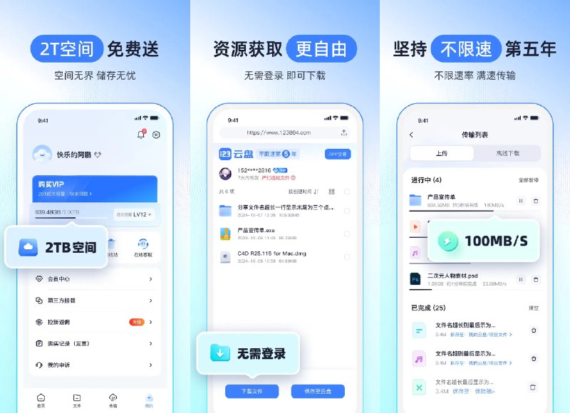 ☁️ 123云盘 v3.2.19 去广告本地会员解锁版 —— 不限速免费网盘存储空间 #123云盘✅修改内容