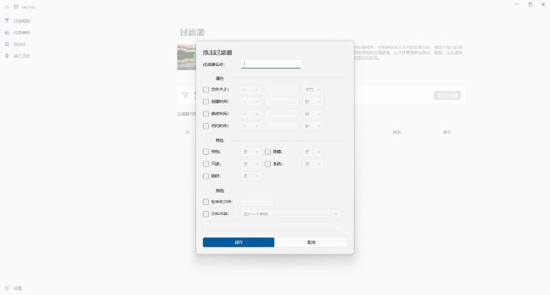 #软件 #工具 #开源📁 EasyTidy - 简单的文件自动分类整理工具▎软件平台