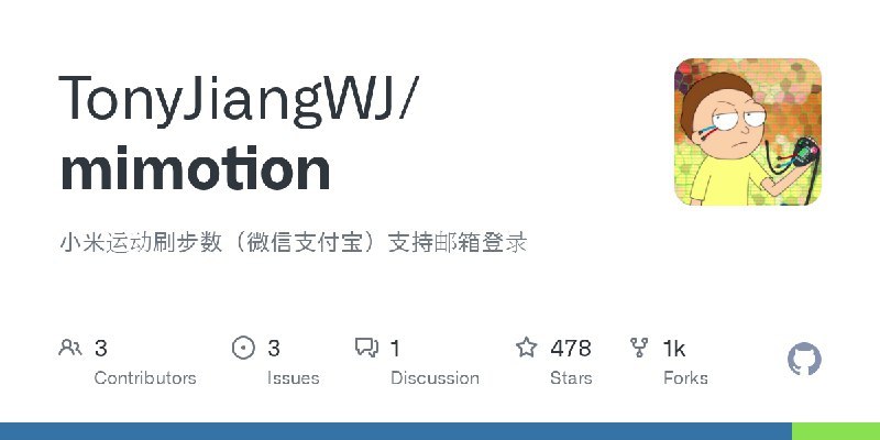 ⭐️ #GITHUB #工具❤️ mimotion - 小米运动自动刷步数▎项目介绍