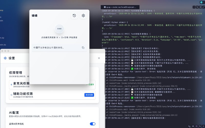 ⭐️ #软件 #工具 #开源🗣 蛐蛐 (QuQu) - 桌面端本地化中文语音输入与文本处理工具▎软件平台