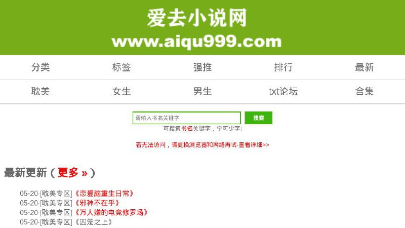 #网站 #小说📖 爱去小说网 - 免费全本 TXT 小说下载站▎网站介绍