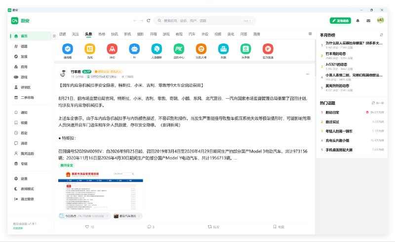 ⭐️ #软件 #工具💬 coolapk-desktop - 酷安跨平台桌面版🗂 软件平台