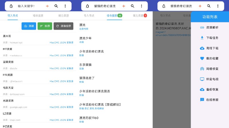 ⭐️ #软件 #工具 #磁力⛓ Magnet player - 稳定、蓝光、高清的磁力播放和磁力搜索应用▎软件平台