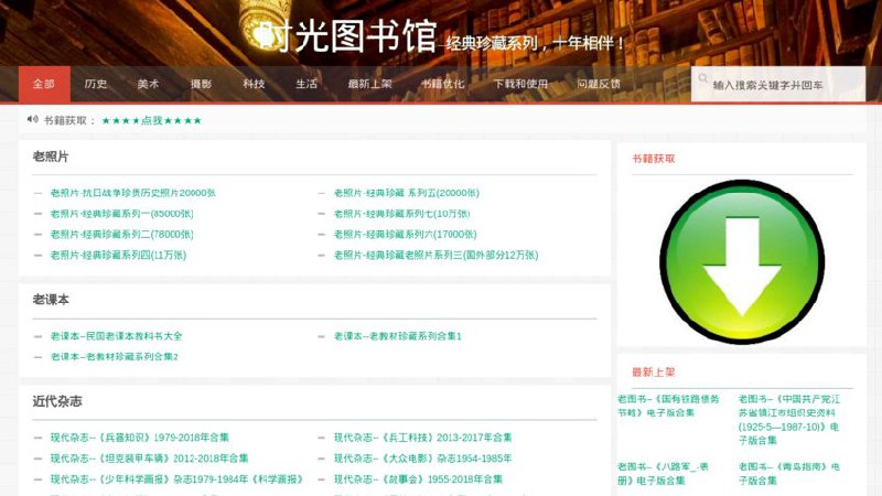 #网站 #电子书🌈 时光图书馆 - 中华传统文化数字资源平台▎网站介绍