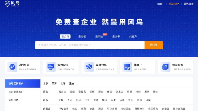 🐦‍⬛️ 风鸟 - 免费企业查询平台一款信用查询监控平台，核心功能