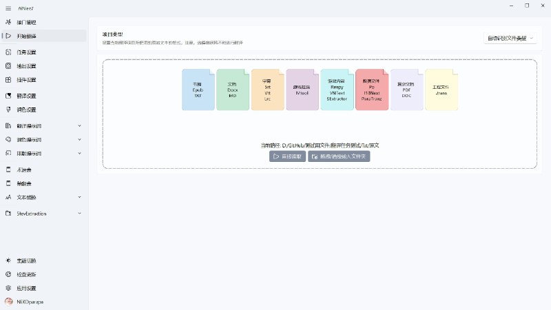 #软件 #翻译 #开源 #AI🅰 AiNiee - AI 游戏、书籍、字幕、文档翻译工具▎软件平台