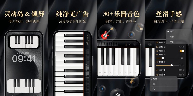 #软件 #限免🎹 钢琴小组件 - 高品质钢琴模拟器首发限时终身 Pro 免费▎软件平台