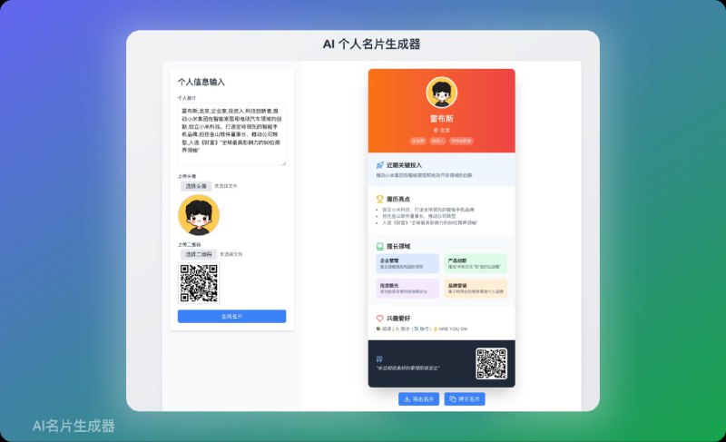 #网站 #工具 #开源 #AI🔖 personal-card-share - 文本到社交卡片生成工具▎网站功能