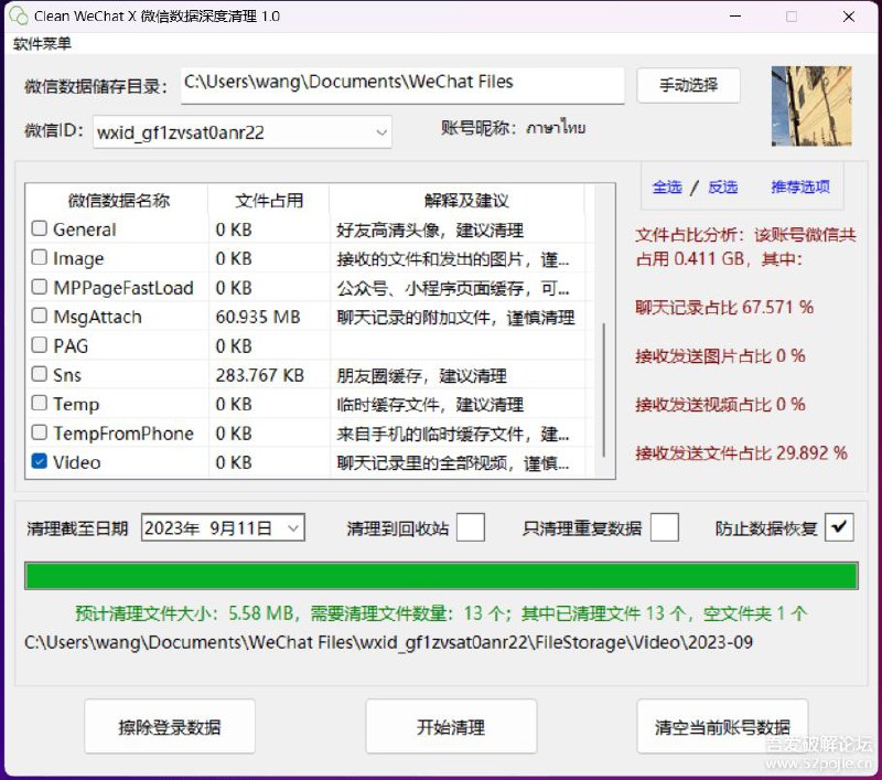 📂 #软件 #工具© Clean WeChat X▎软件功能