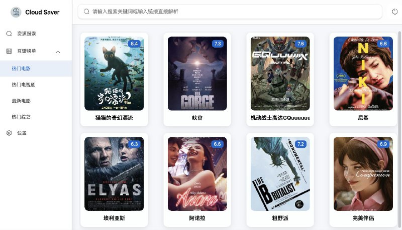 #GitHub #网盘☁️ CloudSaver - 网盘资源搜索与转存工具▎项目介绍
