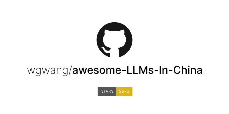 #GitHub #列表🇨🇳 Awesome LLMs In China - 收集中国开发的大语言模型列表▎项目功能