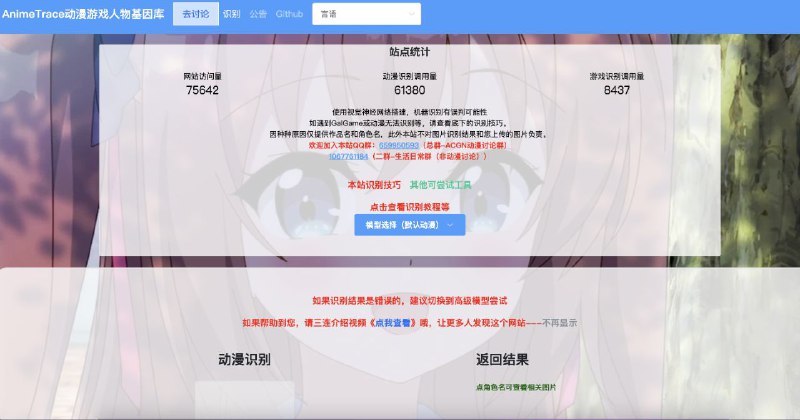 #网站 #图像 #动漫 #AI💤 AnimeTrace - 在线 AI 图像识番工具▎网站介绍