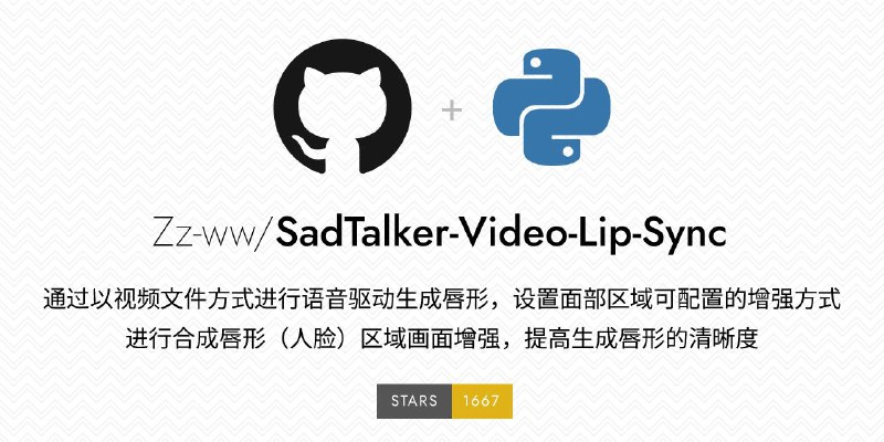 #GitHub #AI #视频 #工具👄 SadTalker-Video-Lip-Sync - 实现视频唇形合成▎项目功能