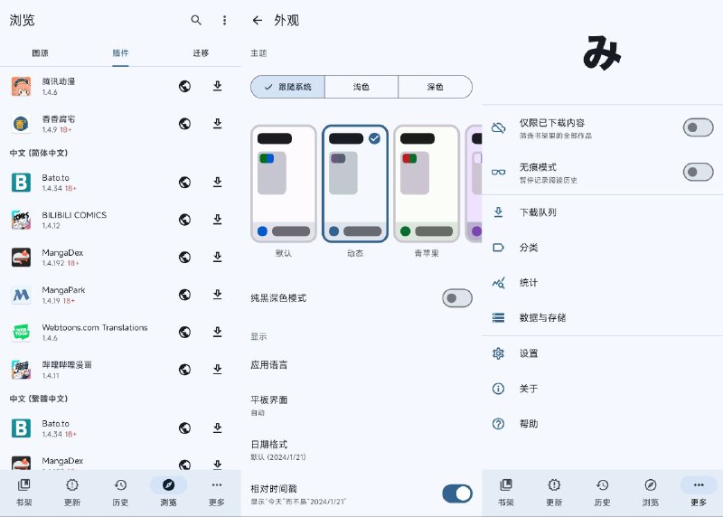 #软件 #漫画 #阅读器 #开源📘 Mihon - 一款免费开源的漫画阅读器，Tachiyomi 的继承之作▎软件功能