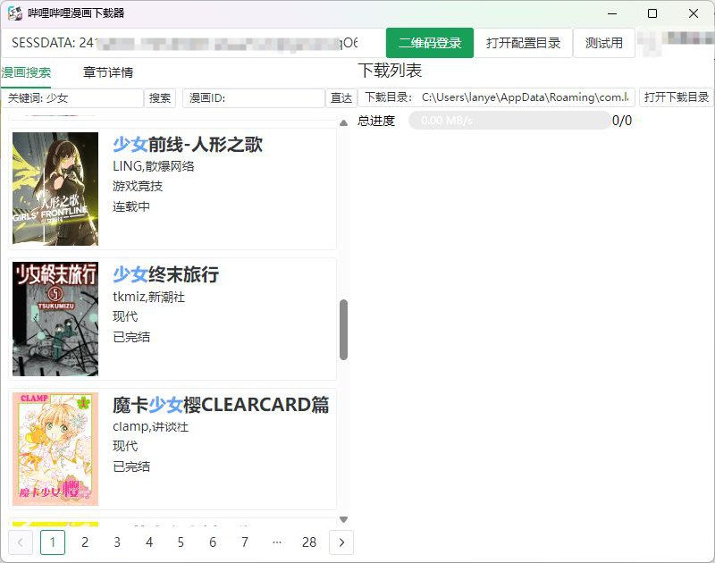 #软件 #漫画 #解析 #开源⭐ bilibili-manga-downloader - 哔哩哔哩漫画下载器 ▎软件功能
