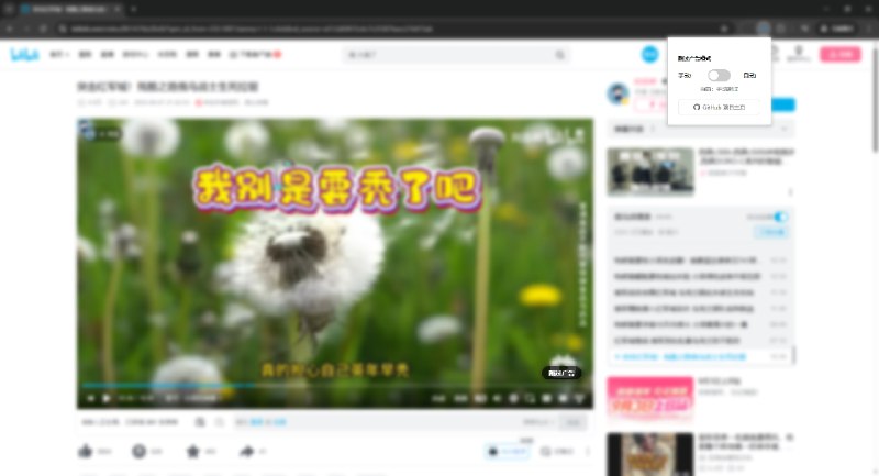 ⭐️ #插件 #工具 #开源👾 BiliSmartSkip - Bilibili 广告跳过助手▎插件平台