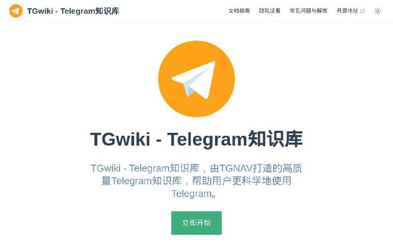 📂 #网站 #开源 #教程📔 TGwiki▎网站功能