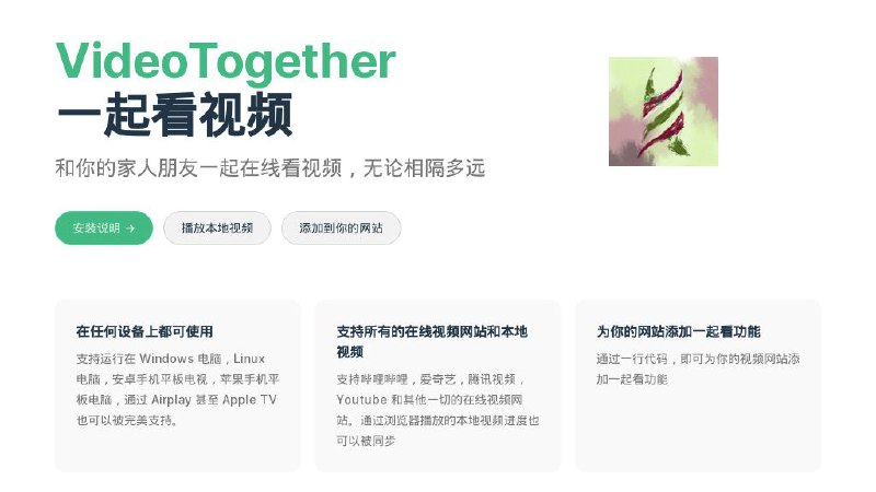 #开源 #插件 #工具🎥 VideoTogether▎插件功能