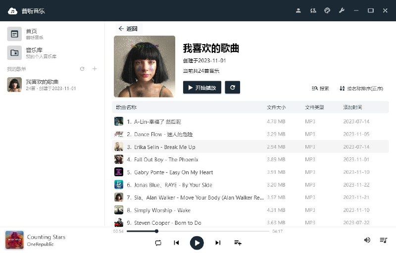 #软件 #网盘 #音乐 #播放器☁️ 普听音乐 - 一款简洁的阿里云盘音乐播放器▎软件功能