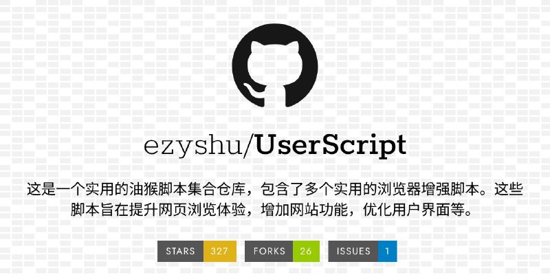 #GITHUB #脚本🐵 UserScript - 实用油猴脚本集合仓库▎项目介绍