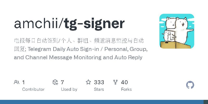 #GitHub #Telegram #工具✈️ tg-signer - 电报自动签到和消息监控自动回复工具▎项目介绍