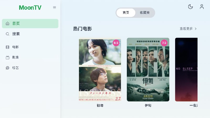 ⭐️ #网站 #影视🌘 MoonTV - 在线影视资源聚合播放网站▎网站介绍
