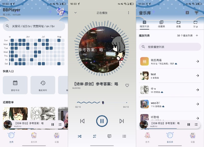 ⭐️ #软件 #音乐📺 BBPlayer - 简约好用 Bilibili 音频播放器🗂 软件平台
