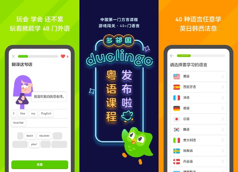 🦉 多邻国 v6.94.5 直装会员版 —— 中、英、韩、法 30 余种语言学习应用 #多邻国✅修改内容