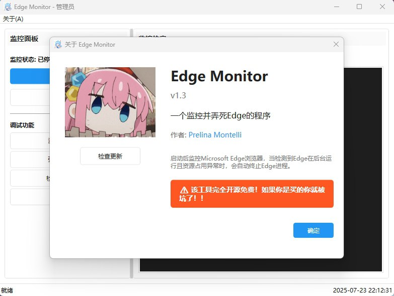 ⭐️ #软件 #工具 #开源🌐 Edge Monitor - 自动监控并结束在后台异常运行的 Microsoft Edge 浏览器进程▎软件平台