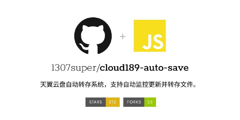 #GitHub #网盘 #工具☁️ cloud189-auto-save - 天翼云盘自动转存系统▎项目介绍