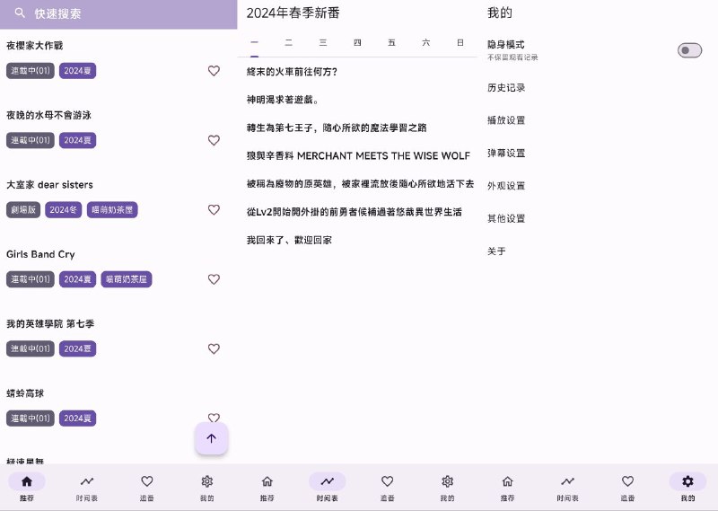 #软件 #动漫 #开源🏃 oneAnime - 一款简洁清爽无广告的看番软件▎软件功能