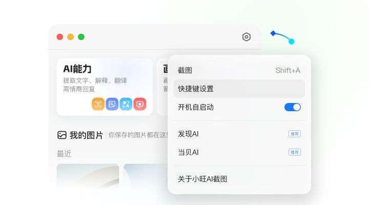 #软件 #工具 #AI🌈 小旺AI截图 - 接入 DeepSeek 的 AI 截图神器▎软件平台