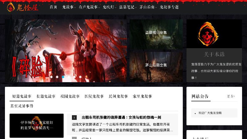 #网站 #趣站👻 鬼怪屋▎网站功能