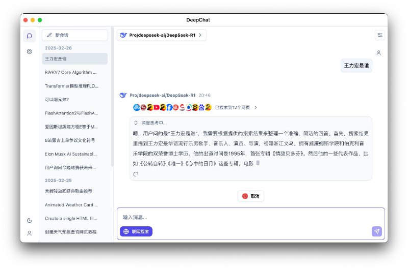 #软件 #开源 #AI💎 DeepChat - 支持多模型的 AI 智能助手▎软件平台