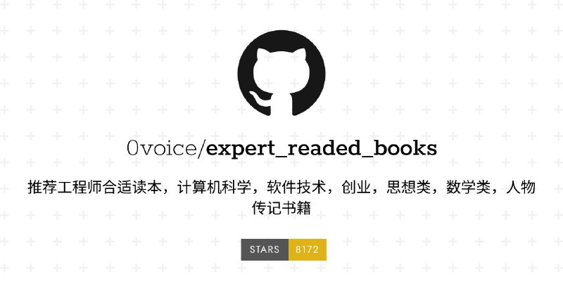 #GitHub #资料 #列表📚 expert_readed_books - 工程师合适读本▎项目功能