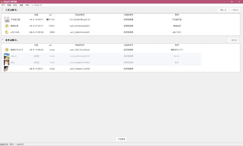 #软件 #工具 #开源✳️ MultiWeChatManager - 微信多开管理器▎软件功能
