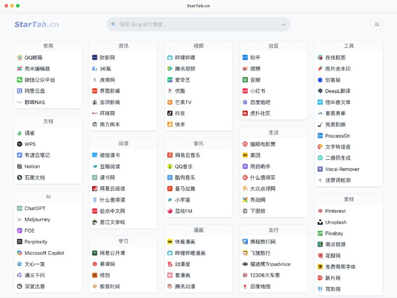 #网站 #导航 #浏览器🔖 StarTab - 一个轻便高效的自定义导航工具▎网站功能