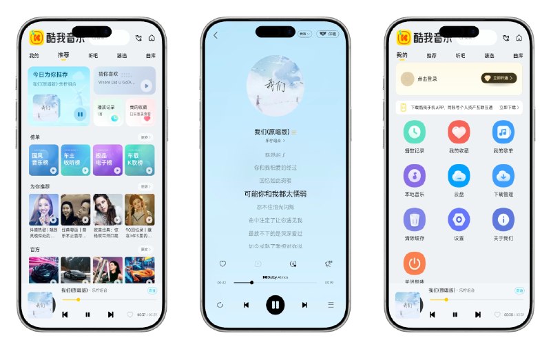 🎵 酷我音乐车机版 v7.6.6.21 会员音乐音效解锁版 —— 海量正版音乐 #酷我音乐车机版✅修改内容