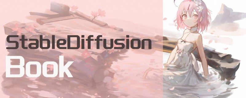 📂 #Github #教程📔 StableDiffusionBook▎项目功能