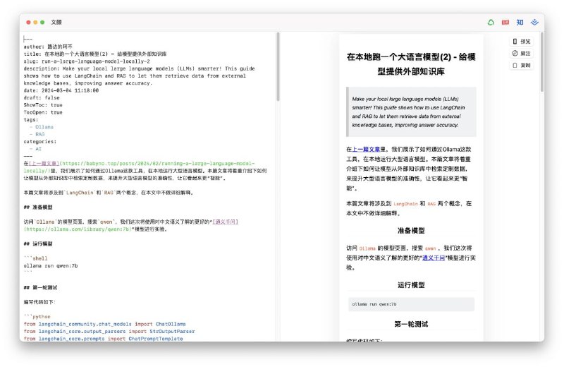 #软件 #工具 #开源📝 文颜 - 开源 Markdown 文章排版美化工具▎软件功能