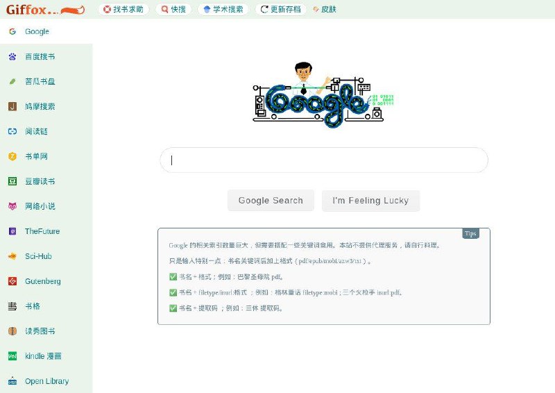 📚 Giffox⚙ 网站介绍