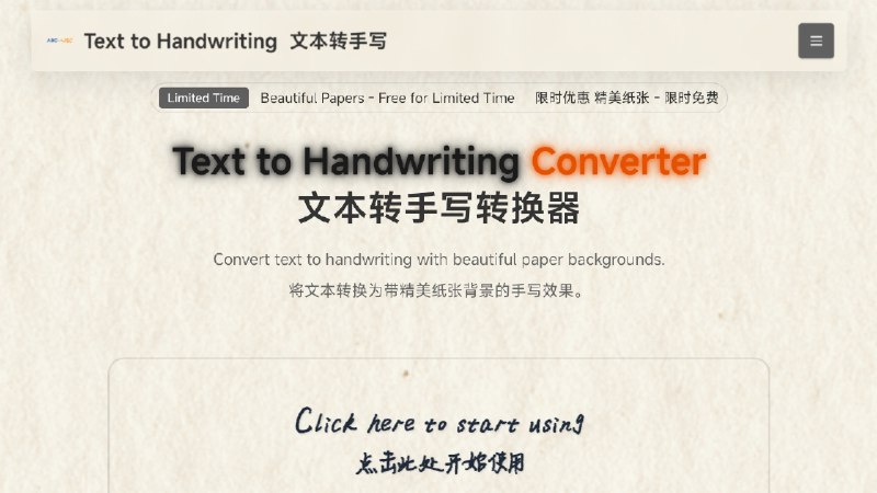 ⭐️ #网站 #工具📜 Text to Handwriting Converter - 文本转手写图片生成工具▎网站介绍