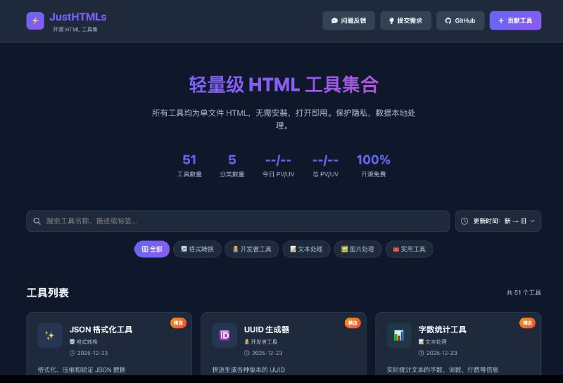 ⭐️ #网站 #工具🗂 JustHTMLs - 轻量级 HTML 工具集▎网站介绍