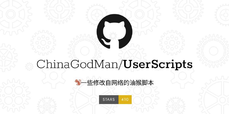#GitHub #Tampermonkey #脚本 #列表🔗 UserScripts - Tampermonkey 脚本列表▎项目功能