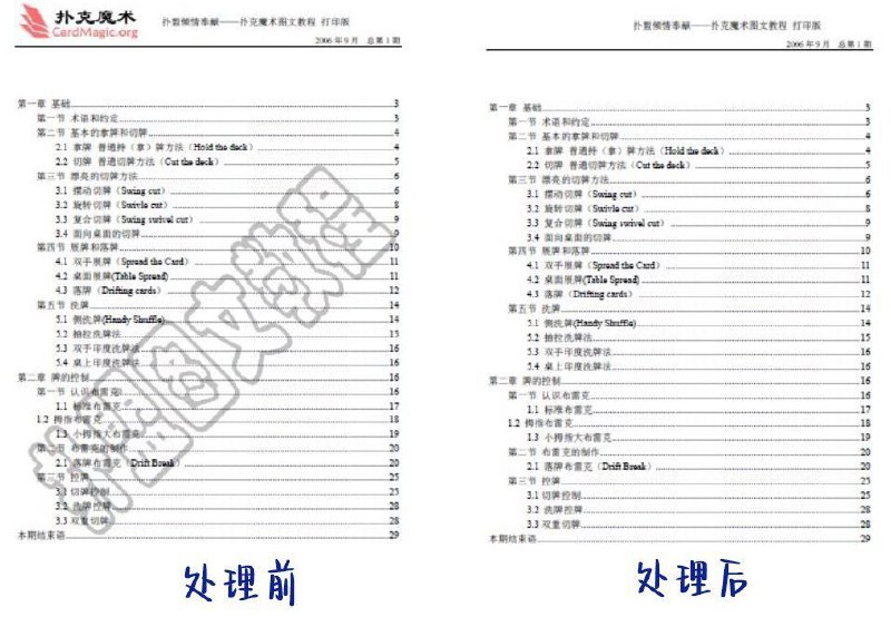 #软件 #工具 #PDF📑 PDFCommander - PDF 万能水印删除工具▎软件功能